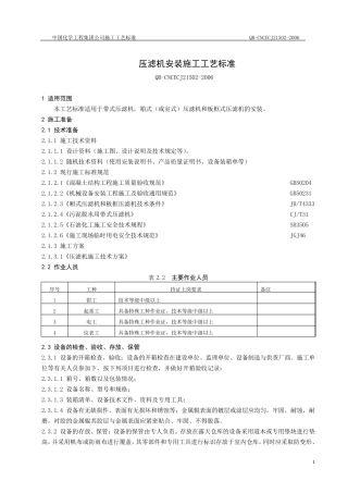 压滤机安装施工工艺标准