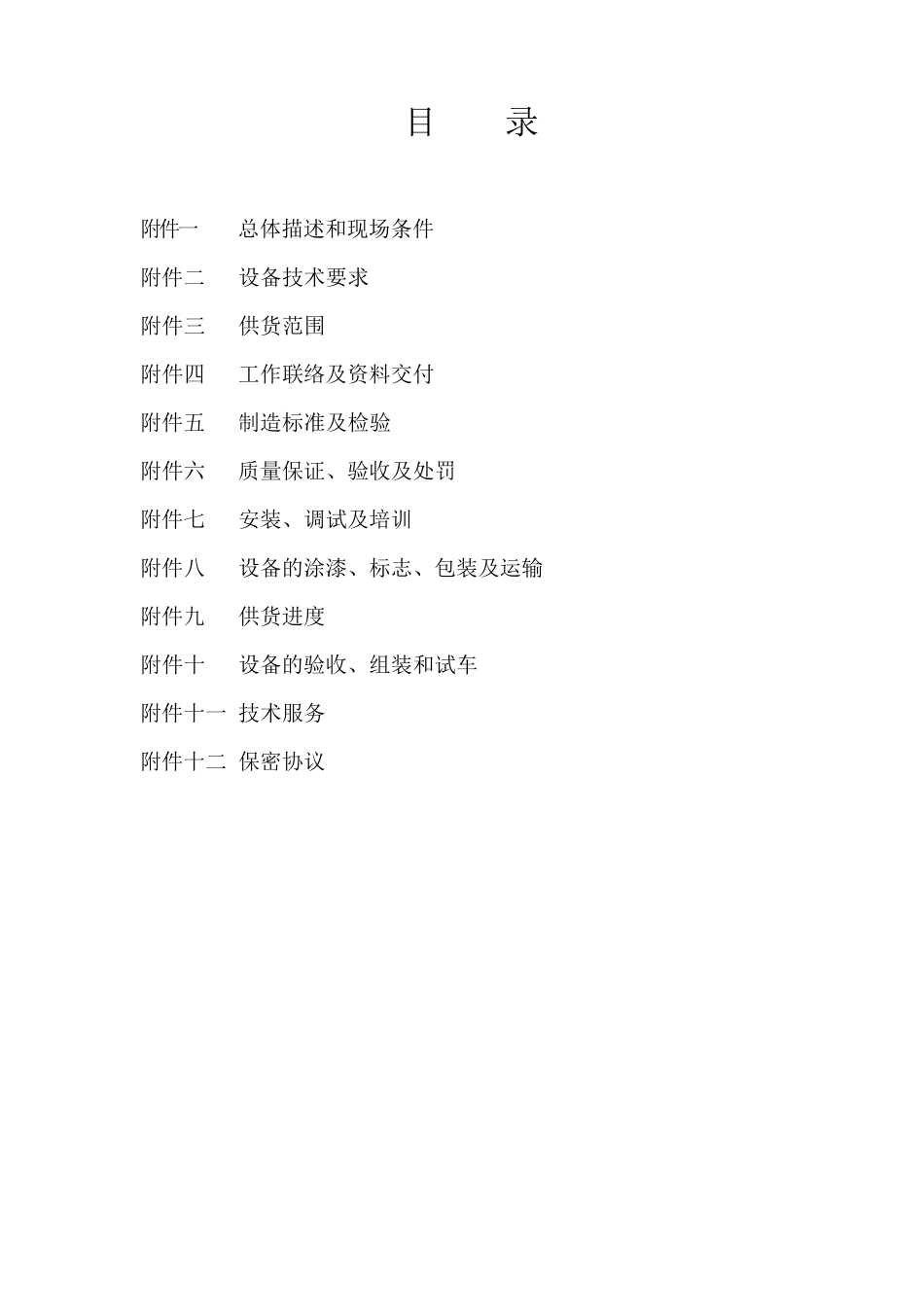 压滤机技术规格书_第2页