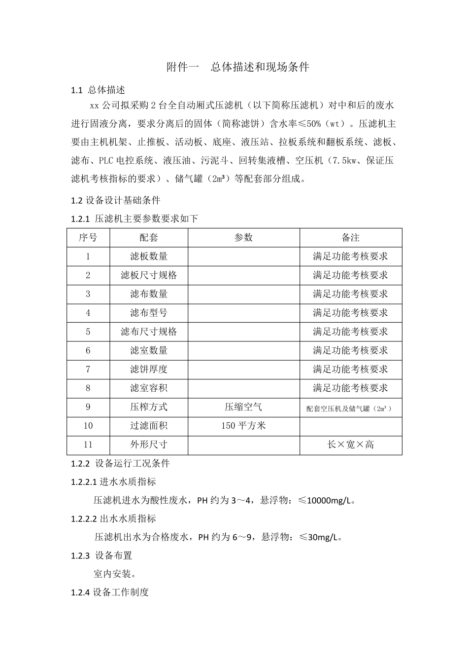 压滤机技术规格书_第3页