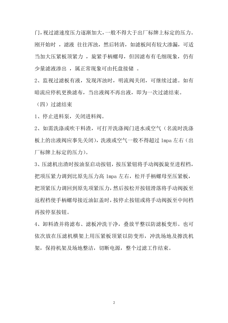 压滤机操作规程_第2页