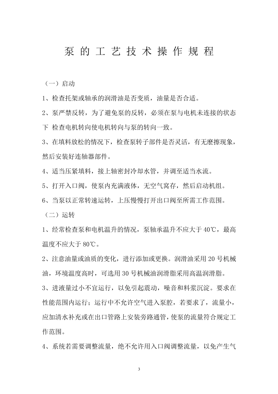 压滤机操作规程_第3页