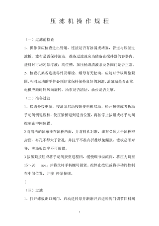 压滤机操作规程