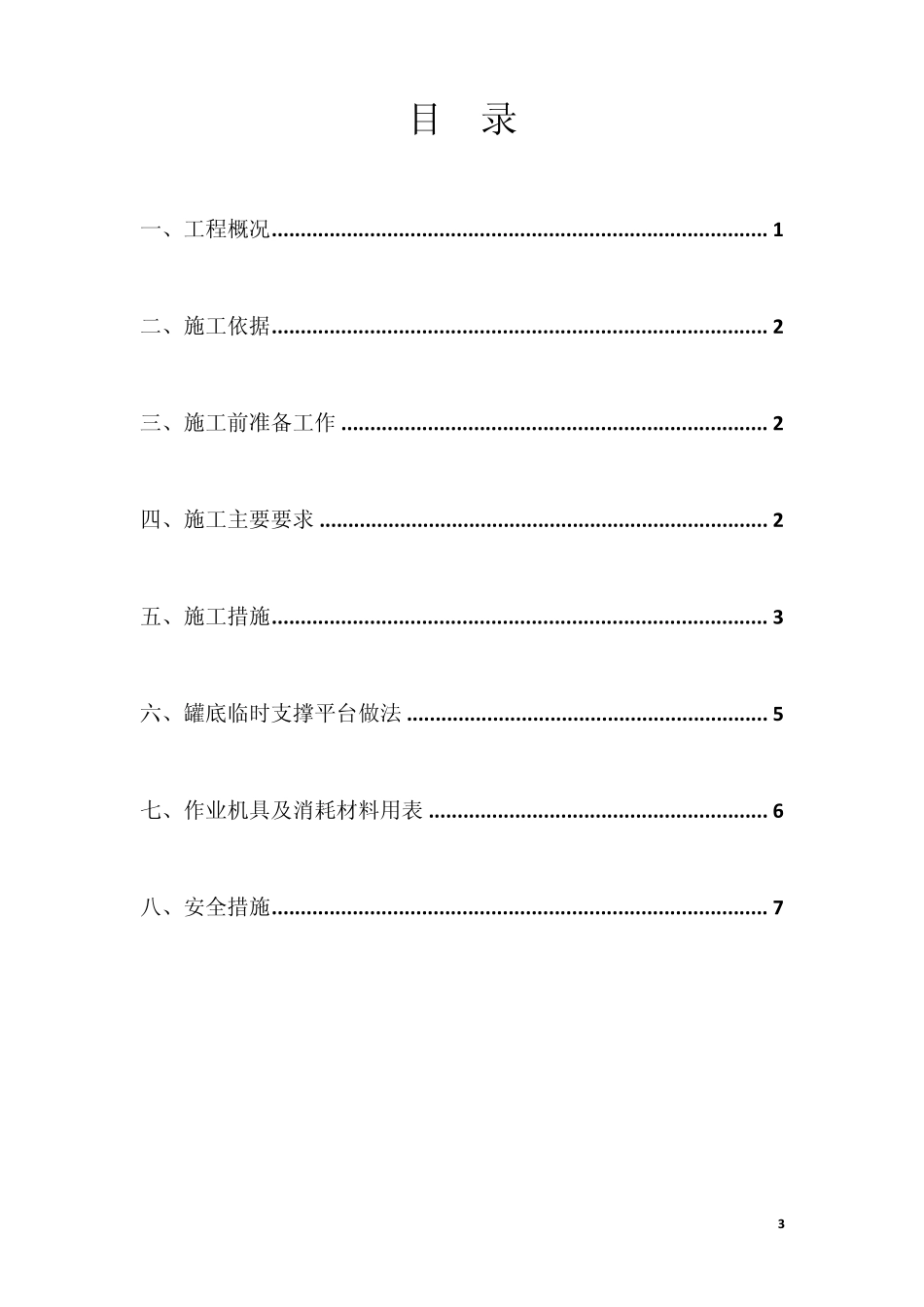 压滤机施工方案_第3页