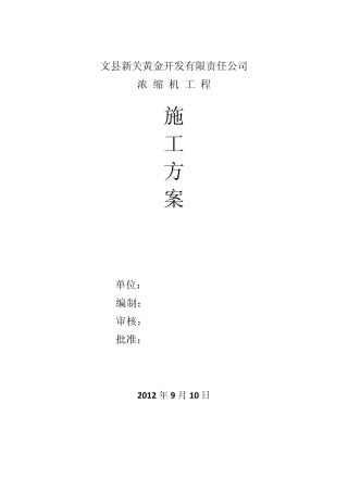 压滤机施工方案