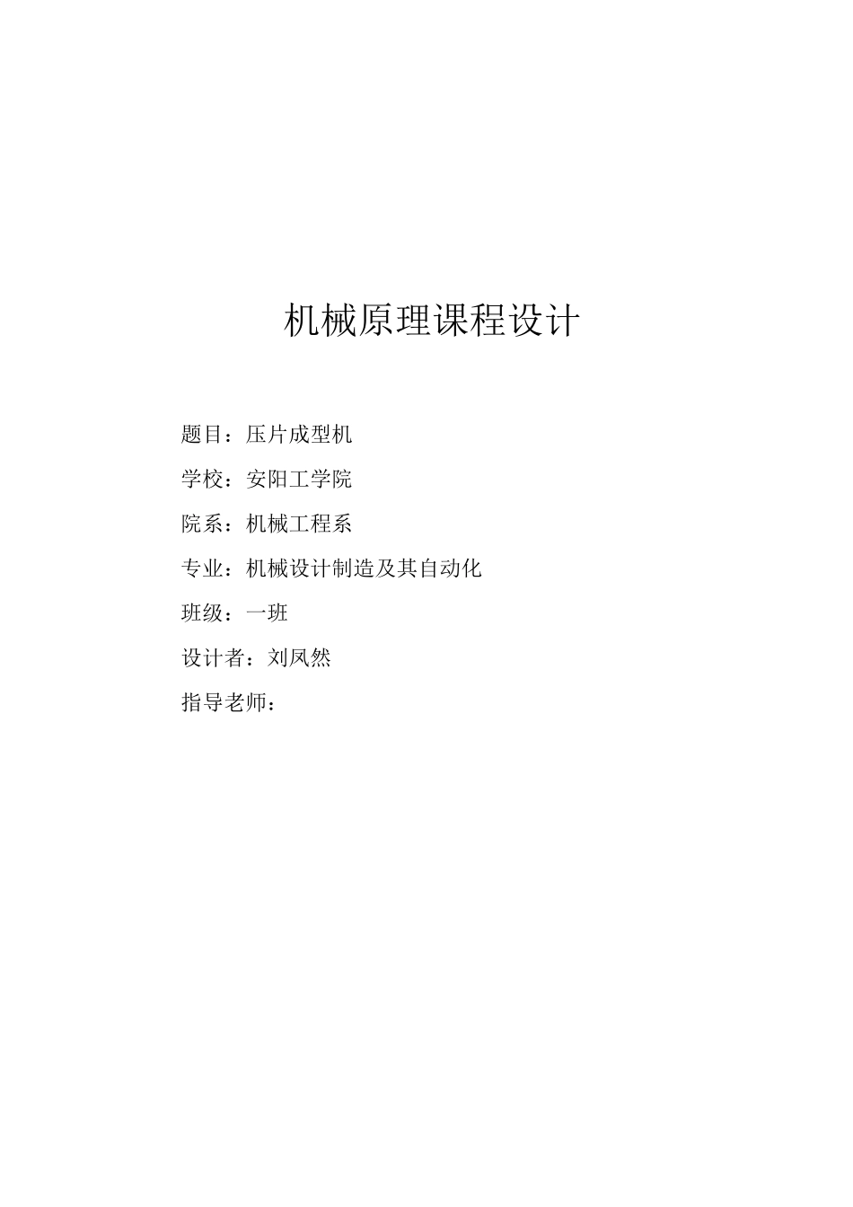 压片成型机课程设计_第2页