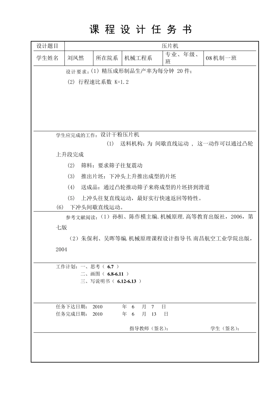 压片成型机课程设计_第3页