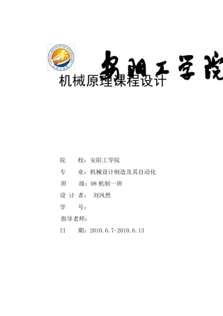 压片成型机课程设计