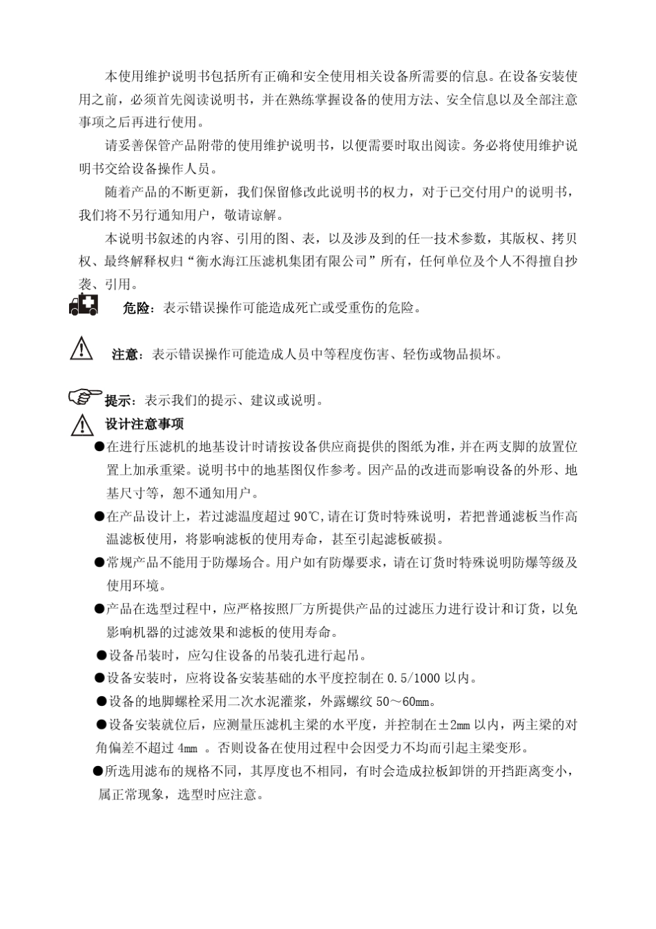 压滤机自动说明书_第2页