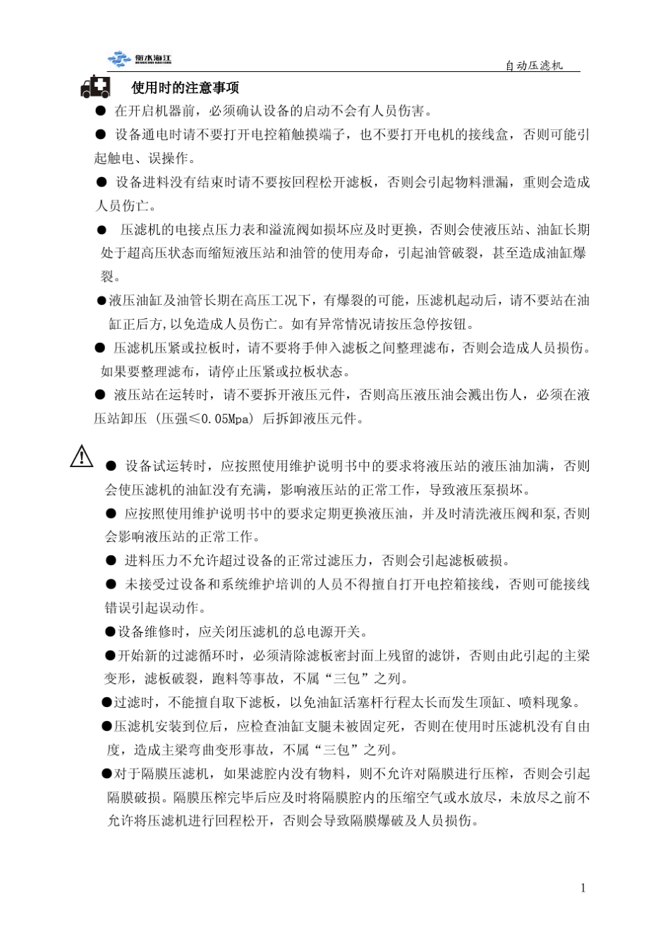 压滤机自动说明书_第3页