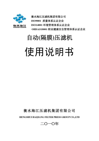 压滤机自动说明书