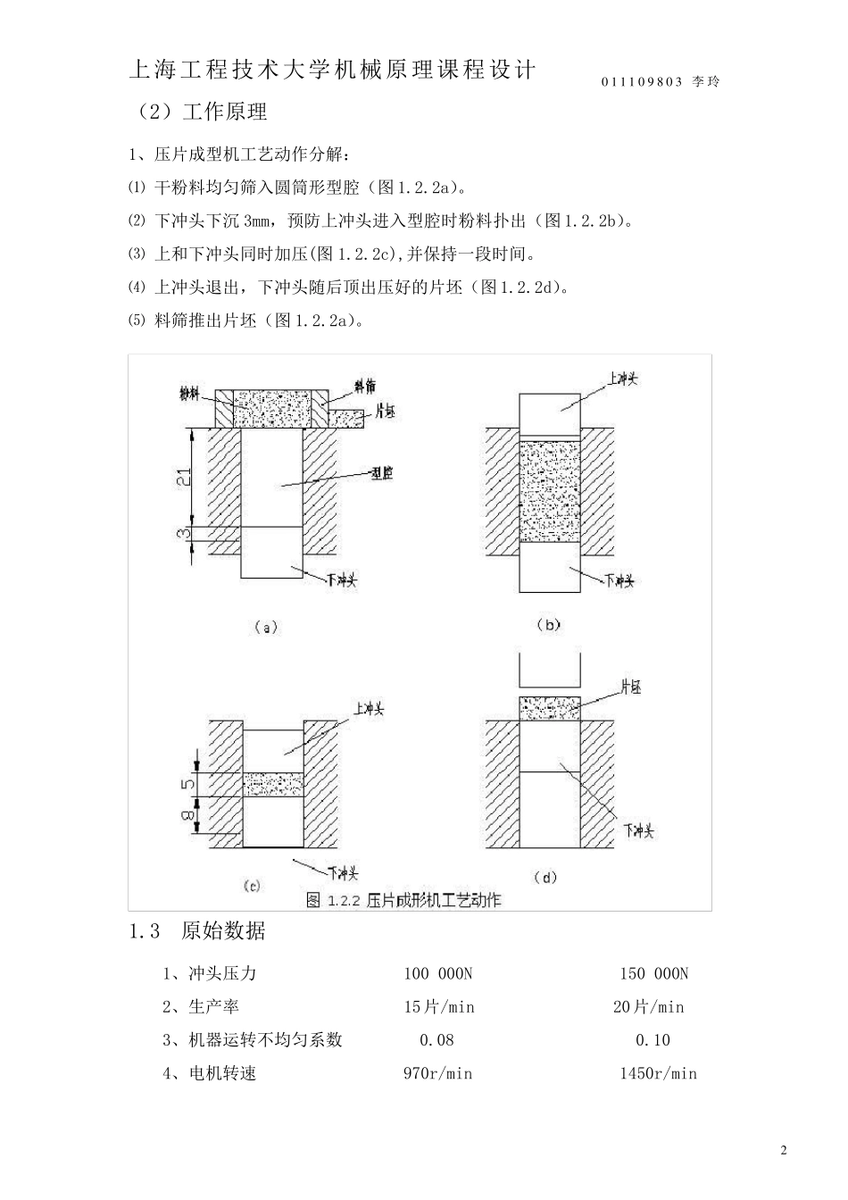 压片成形机(毕业)课程设计_第2页