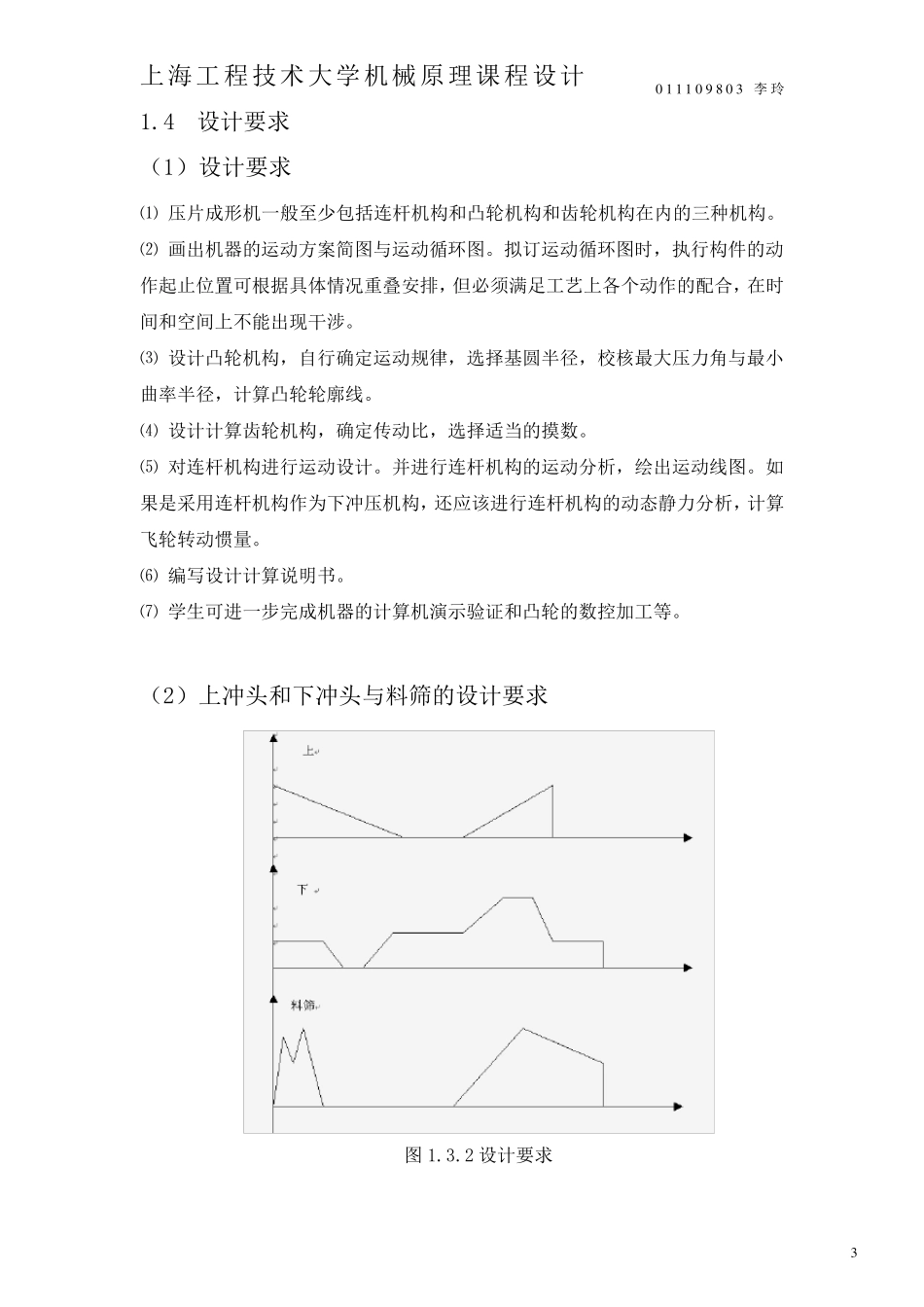 压片成形机(毕业)课程设计_第3页