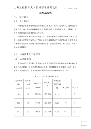 压片成形机(毕业)课程设计