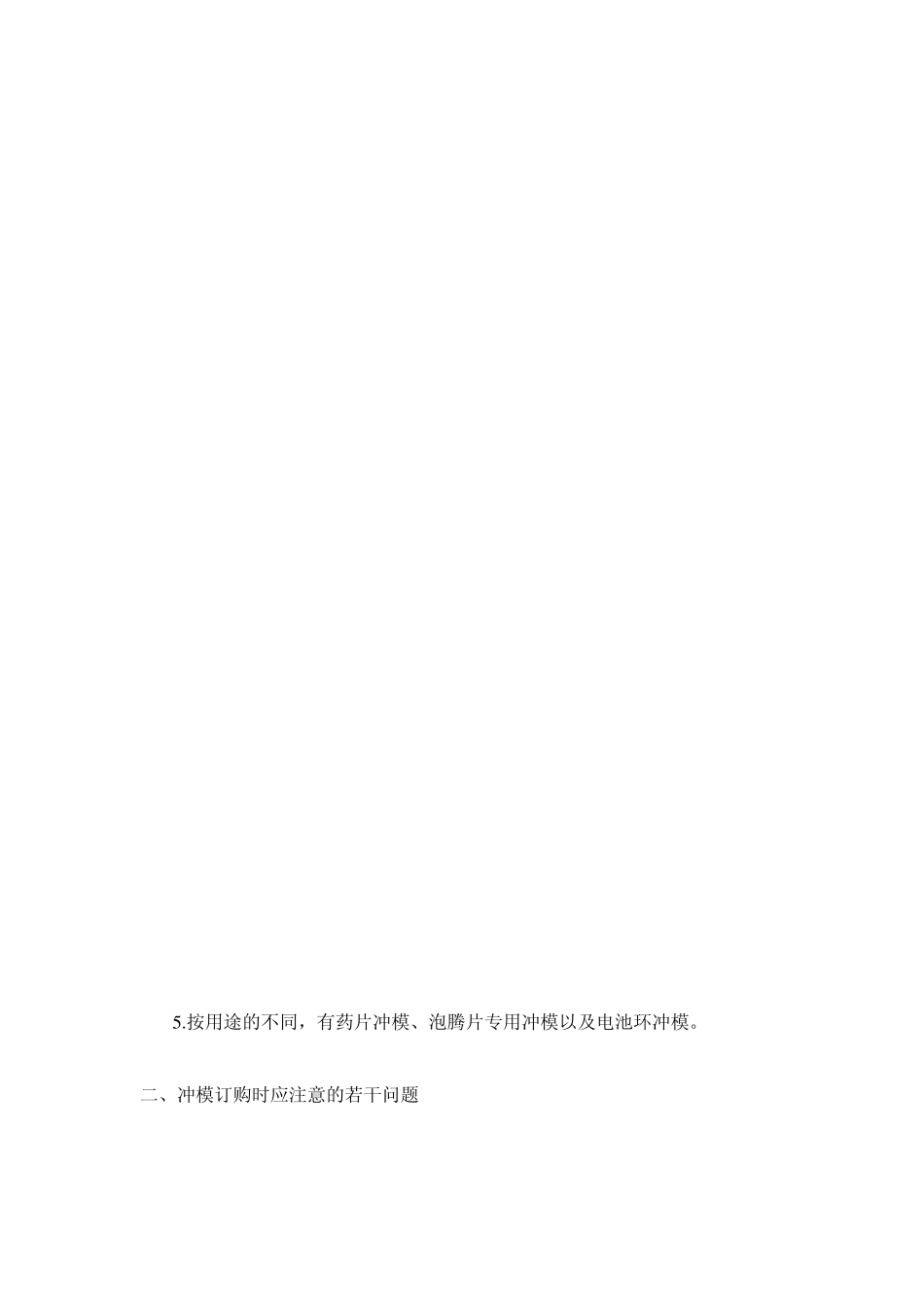 压片机冲模的选购知识_第2页