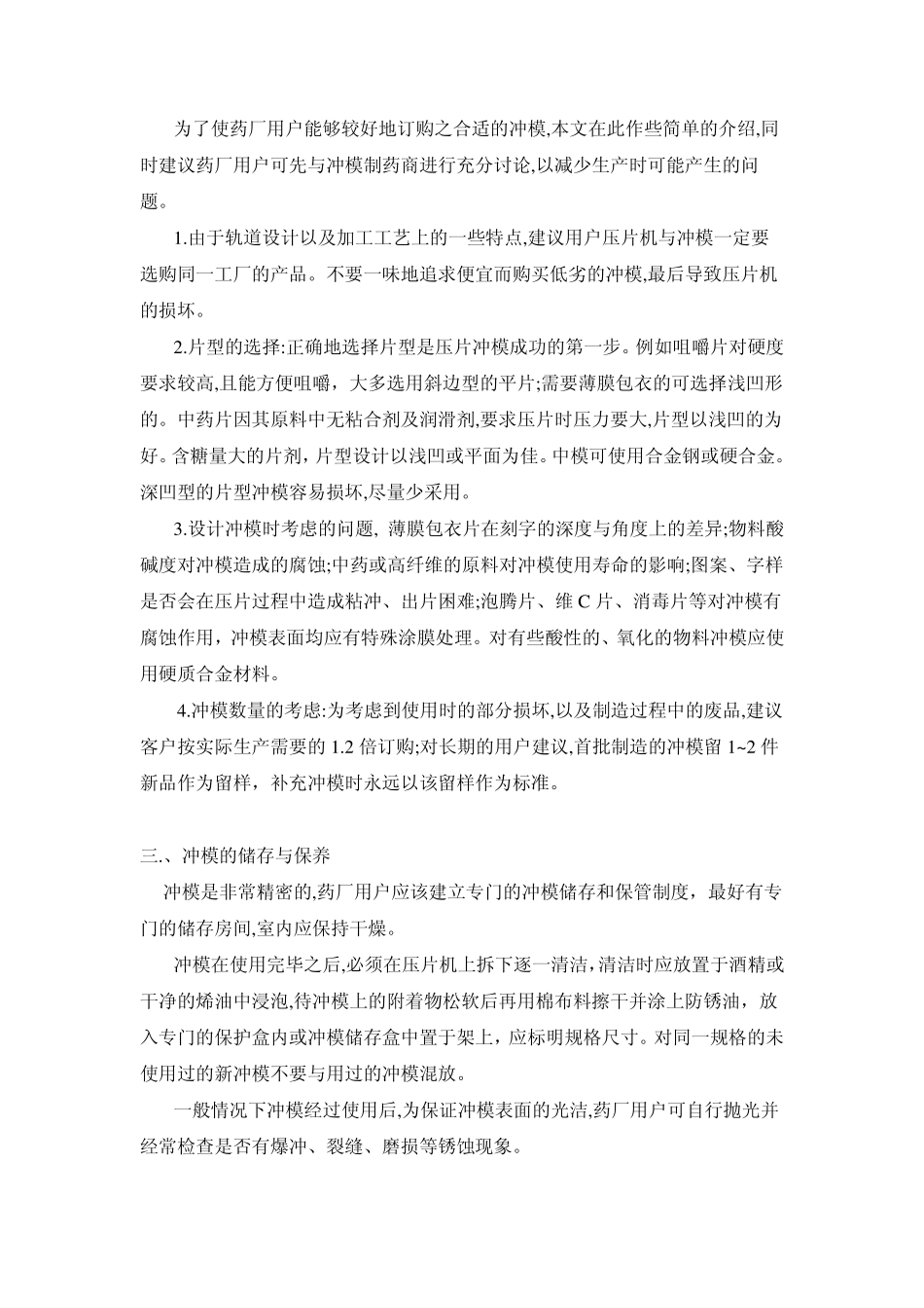 压片机冲模的选购知识_第3页