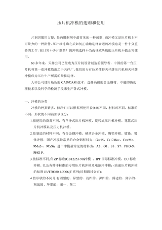 压片机冲模的选购知识