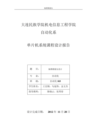 压电传感器SC0073脉搏测量仪设计