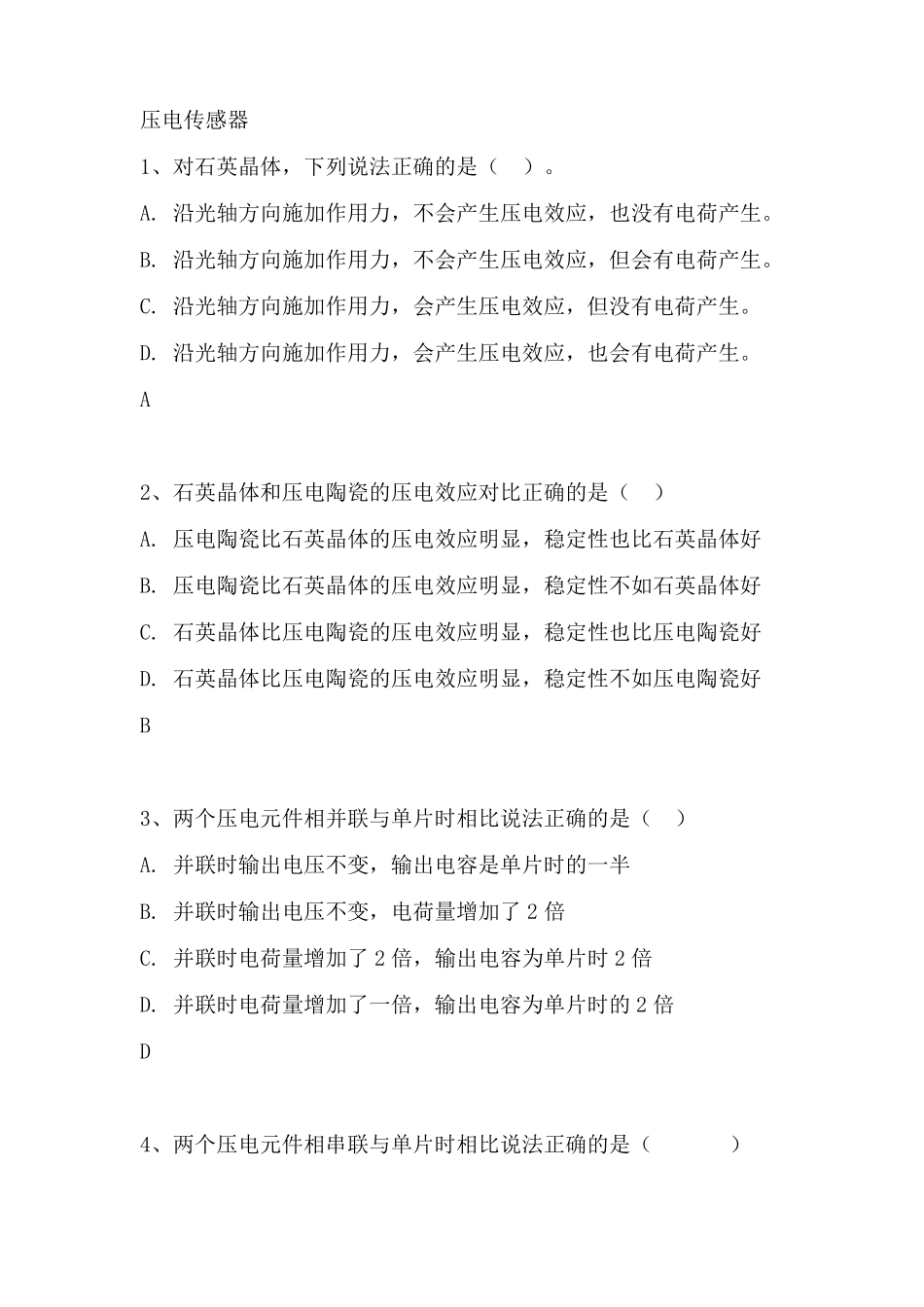 压电传感器习题_第1页