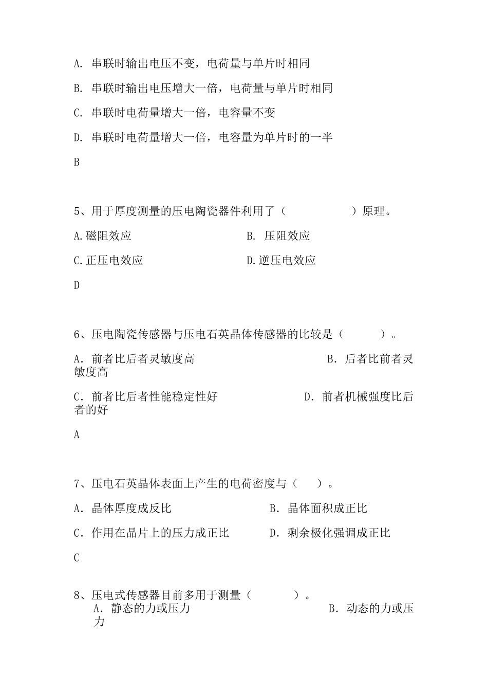 压电传感器习题_第2页