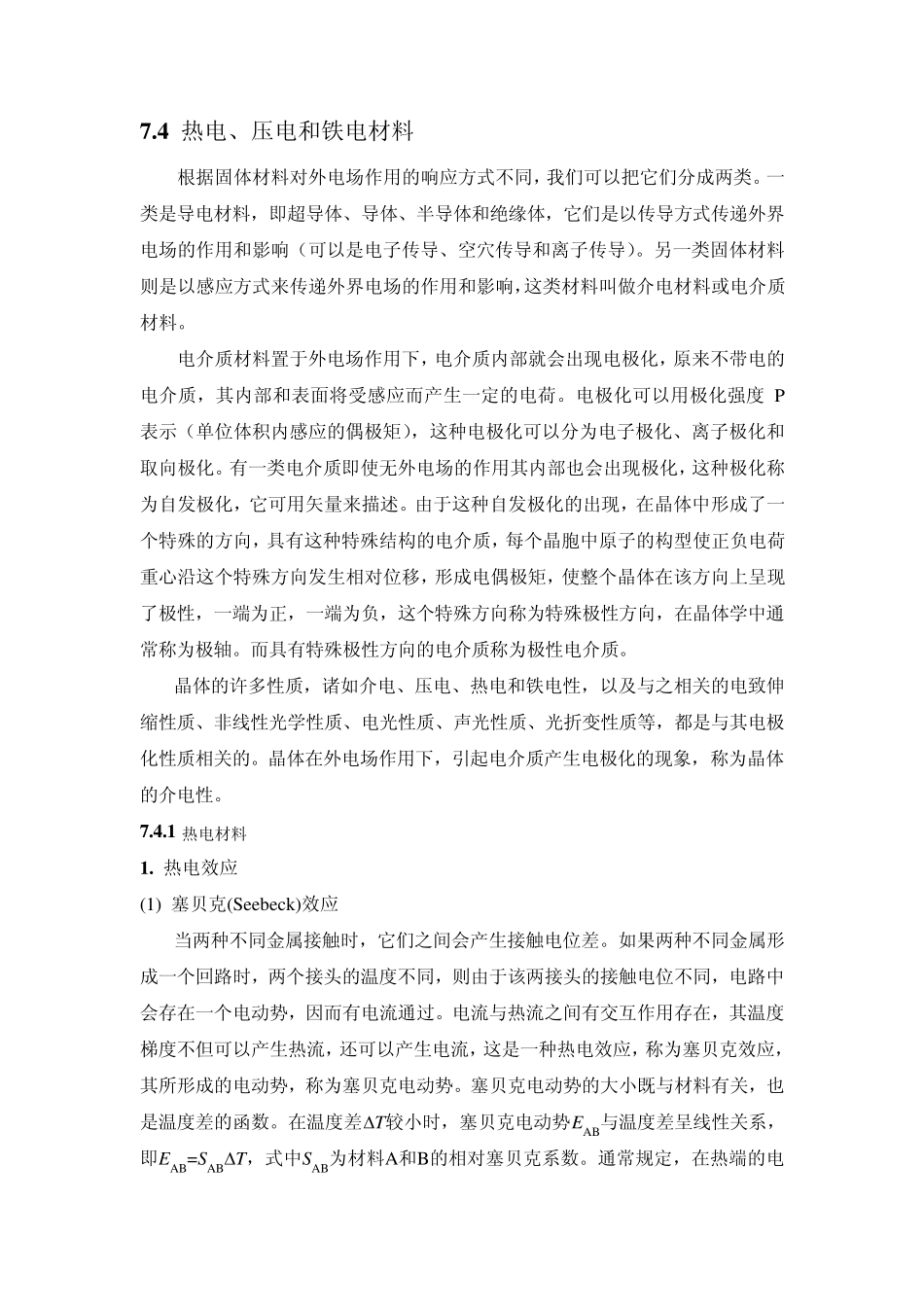 压电和铁电材料_第1页