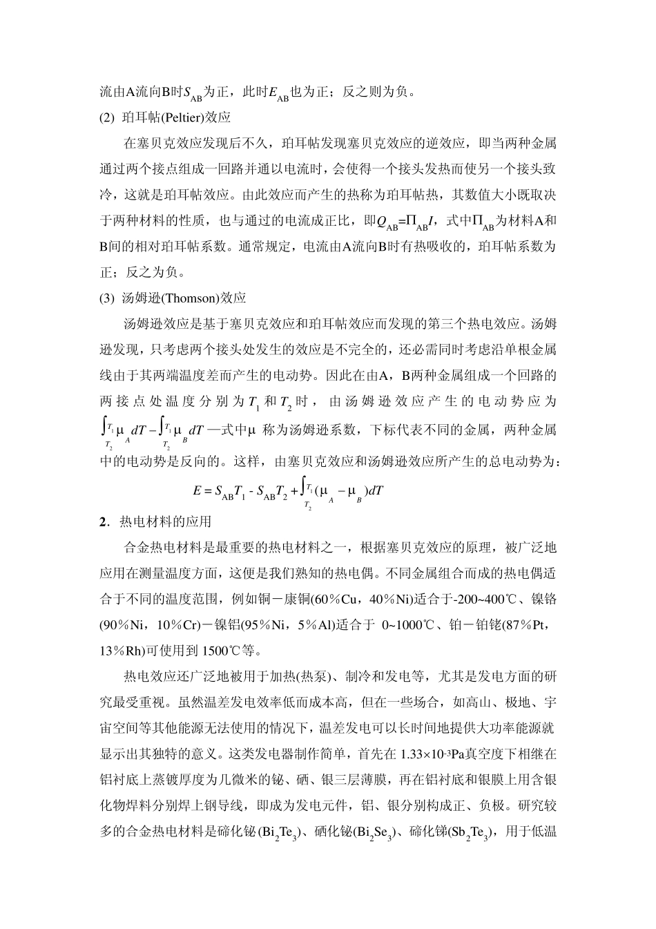 压电和铁电材料_第2页