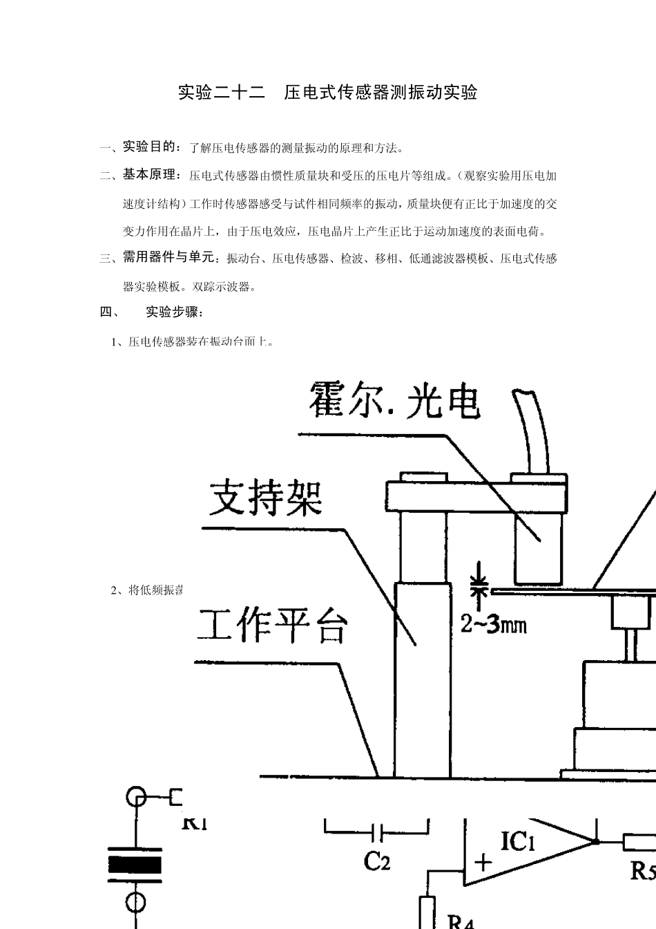 压电式传感器实验报告_第2页
