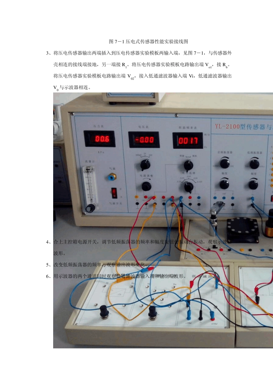 压电式传感器实验报告_第3页