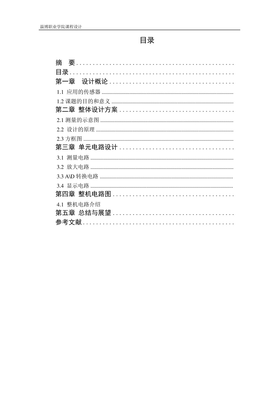 压电式传感器测量加速度的课程设计_第3页