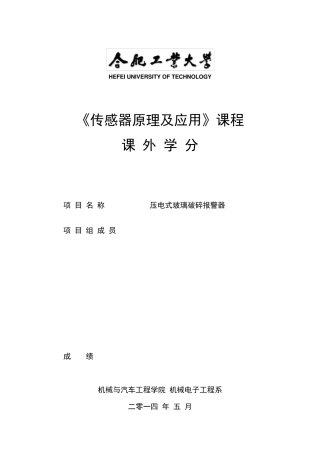压电式玻璃破碎报警器