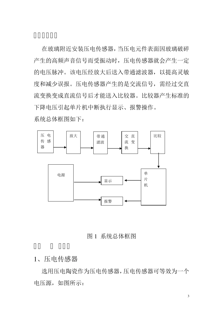 压电式玻璃破碎报警器设计说明书_第3页