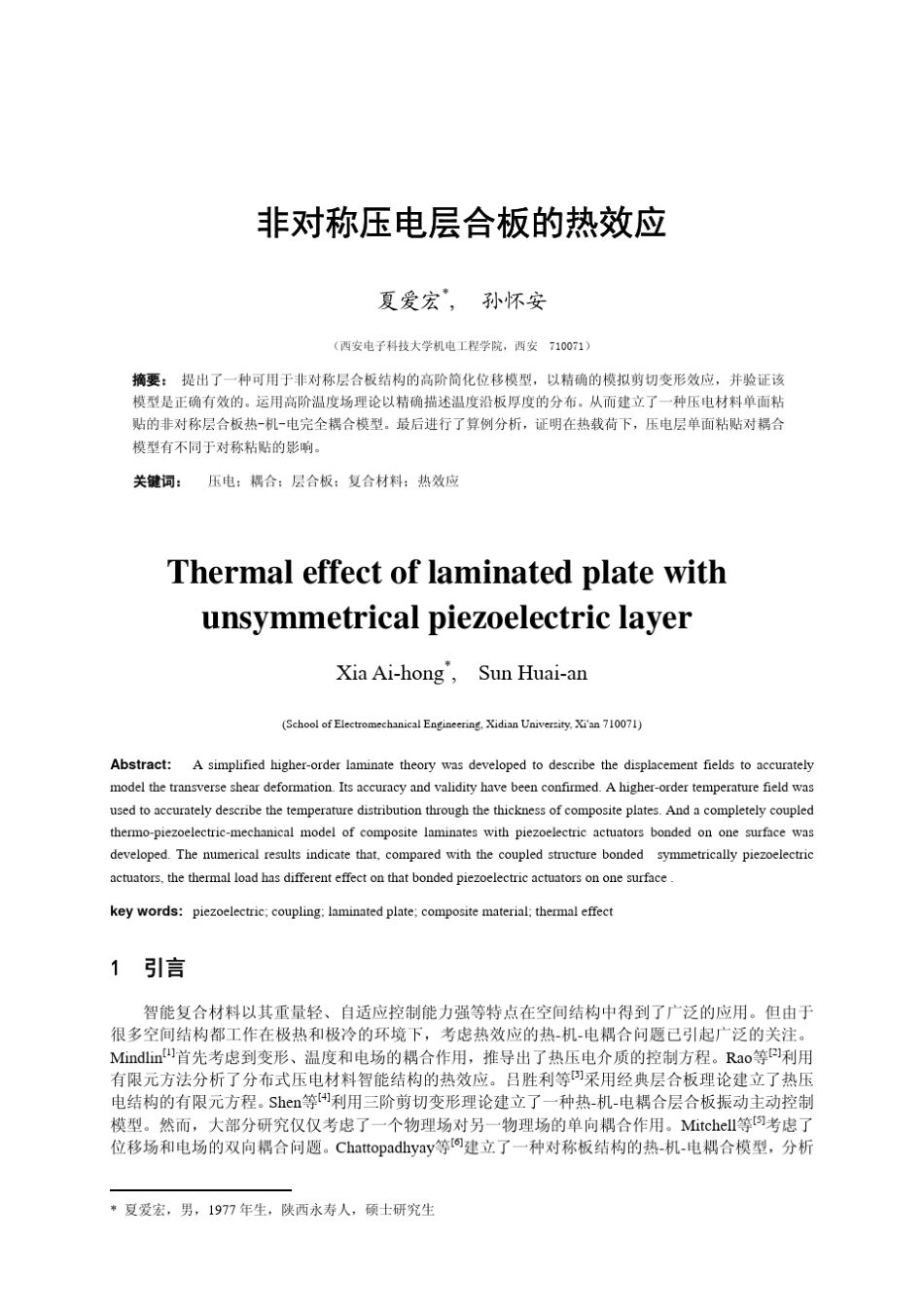 压电材料单面铺设层合板热机电耦合分析_第1页