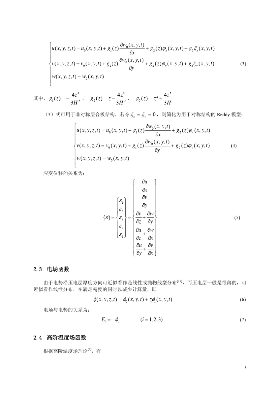 压电材料单面铺设层合板热机电耦合分析_第3页