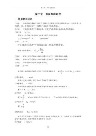 压电电声教材声学基础知识