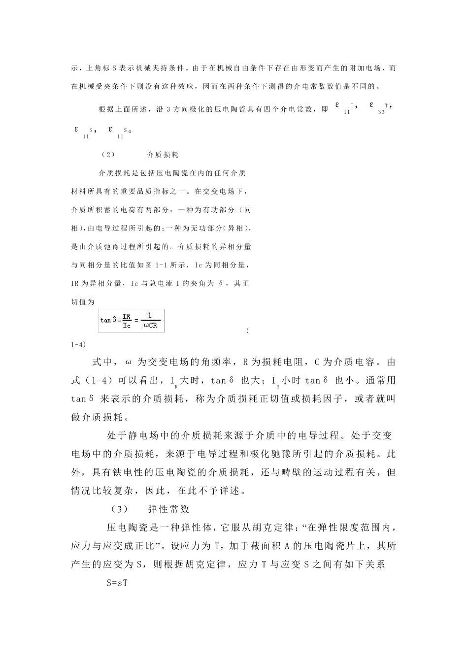 压电陶瓷性能参数解析_第2页