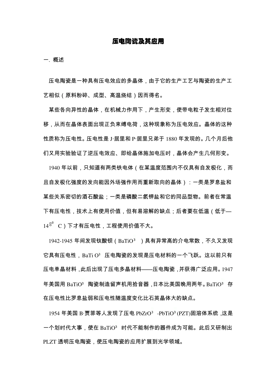 压电陶瓷及其应用_第1页