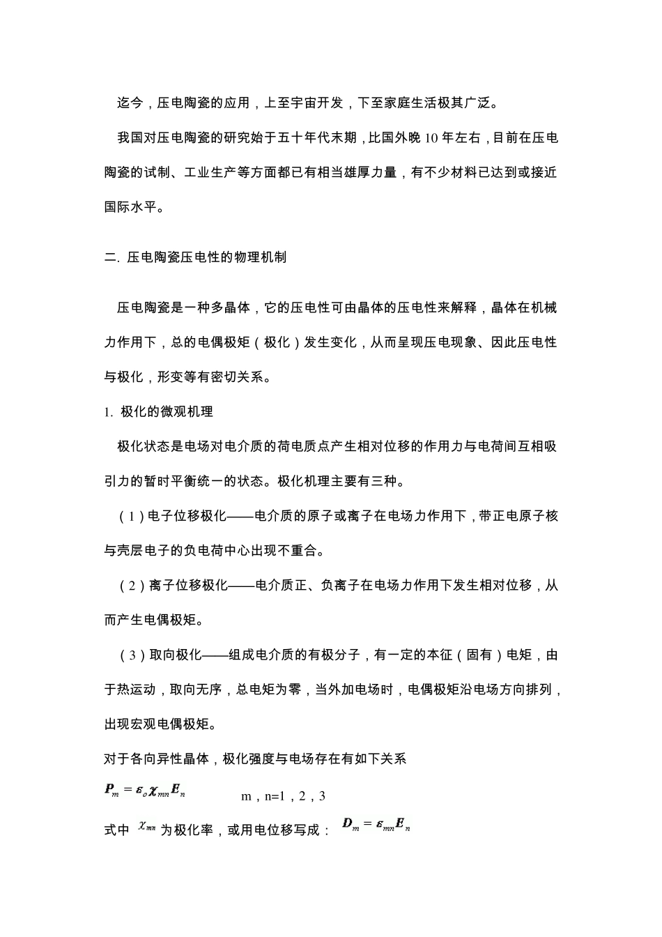 压电陶瓷及其应用_第2页