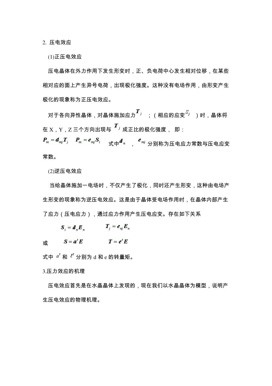 压电陶瓷及其应用_第3页