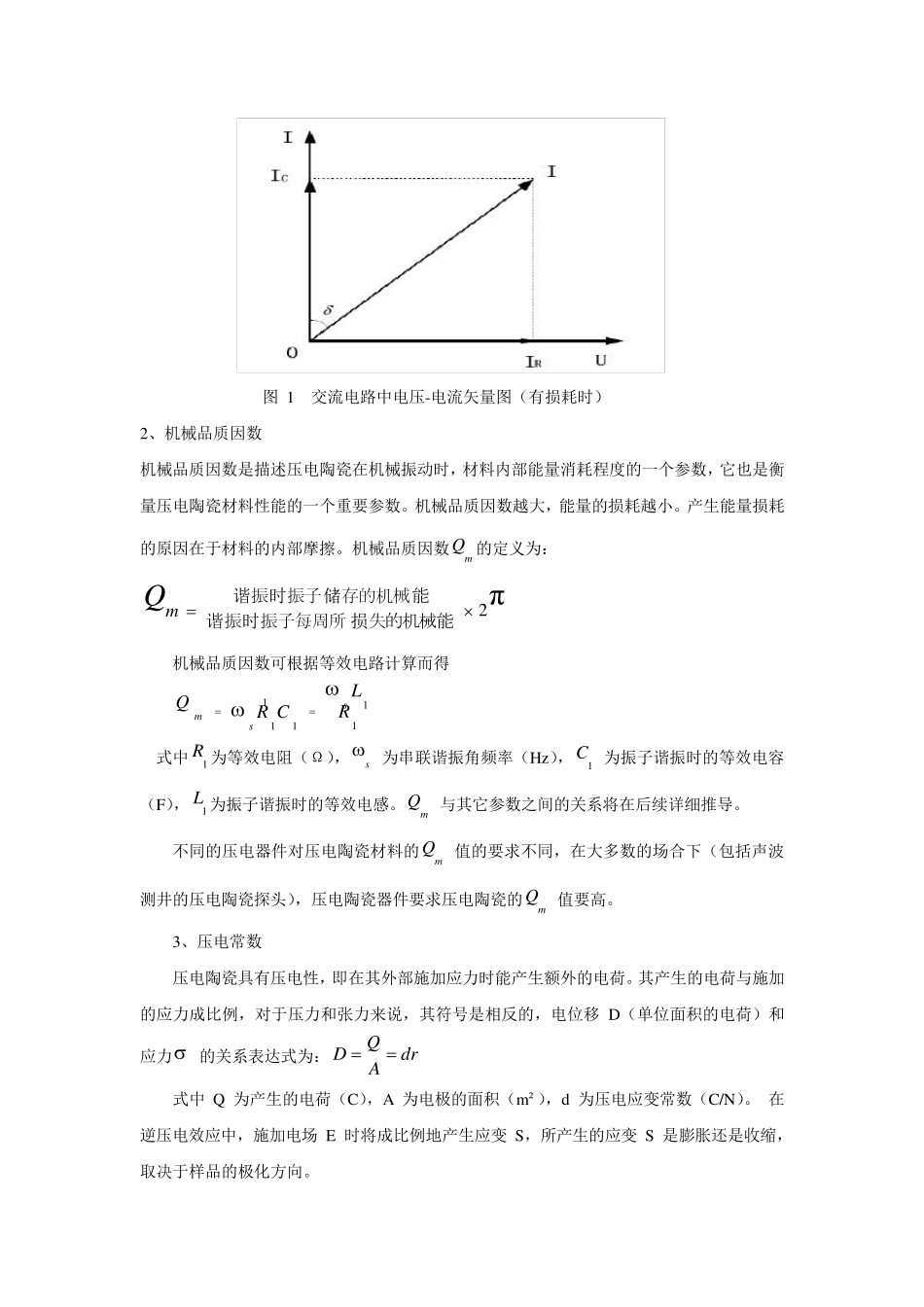压电陶瓷测量原理_第2页
