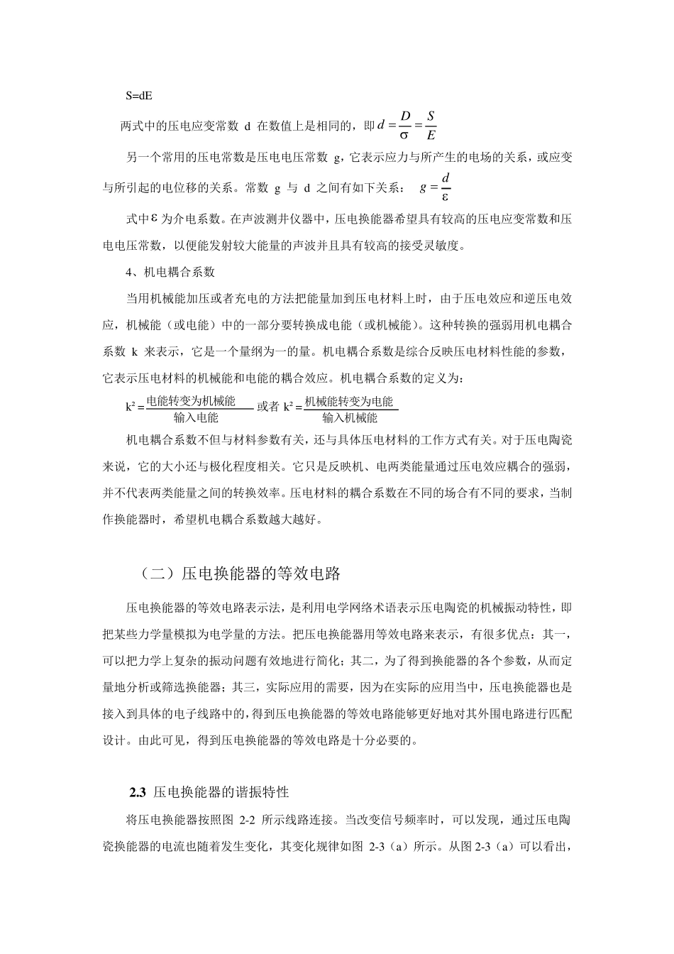 压电陶瓷测量原理_第3页