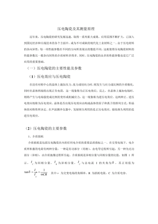 压电陶瓷测量原理