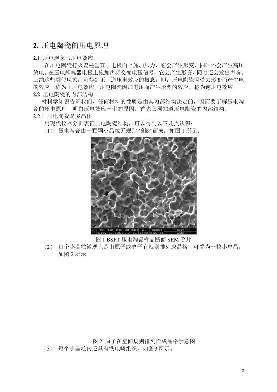 压电陶瓷的压电原理与制作工艺_第2页