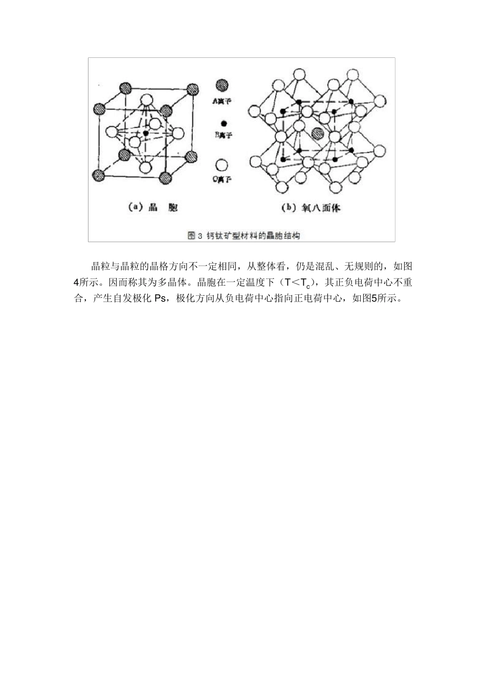 压电陶瓷的极化详解_第2页