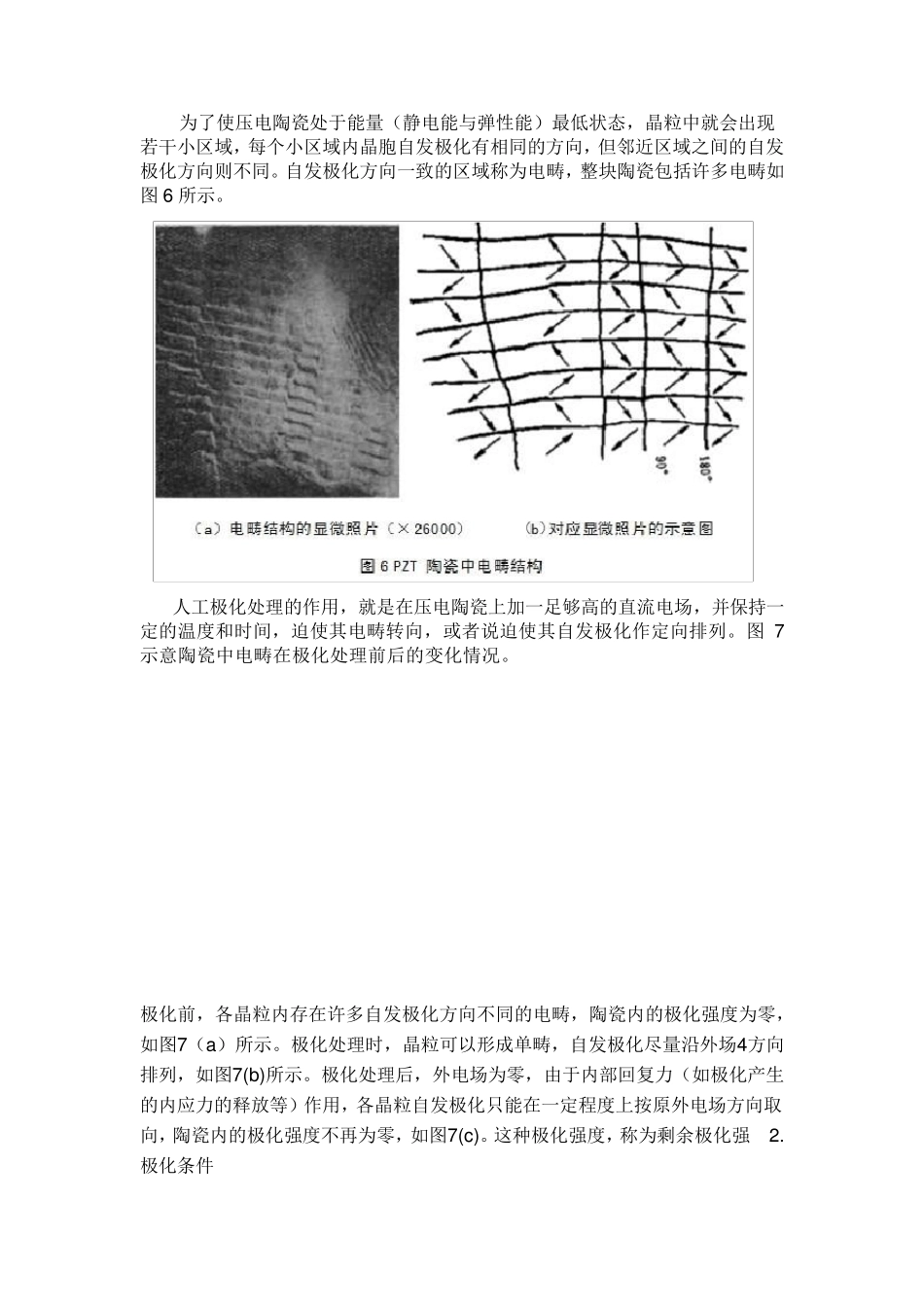 压电陶瓷的极化详解_第3页