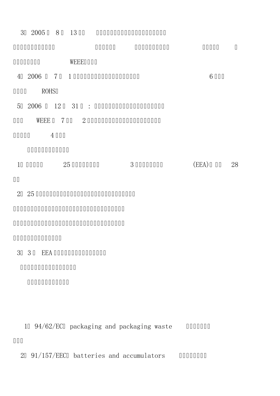 压电陶瓷蜂鸣片的ROHS豁免清单_第3页