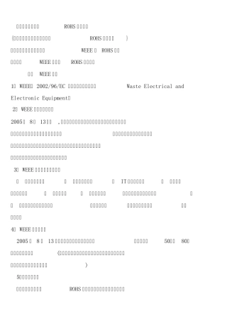 压电陶瓷蜂鸣片的ROHS豁免清单