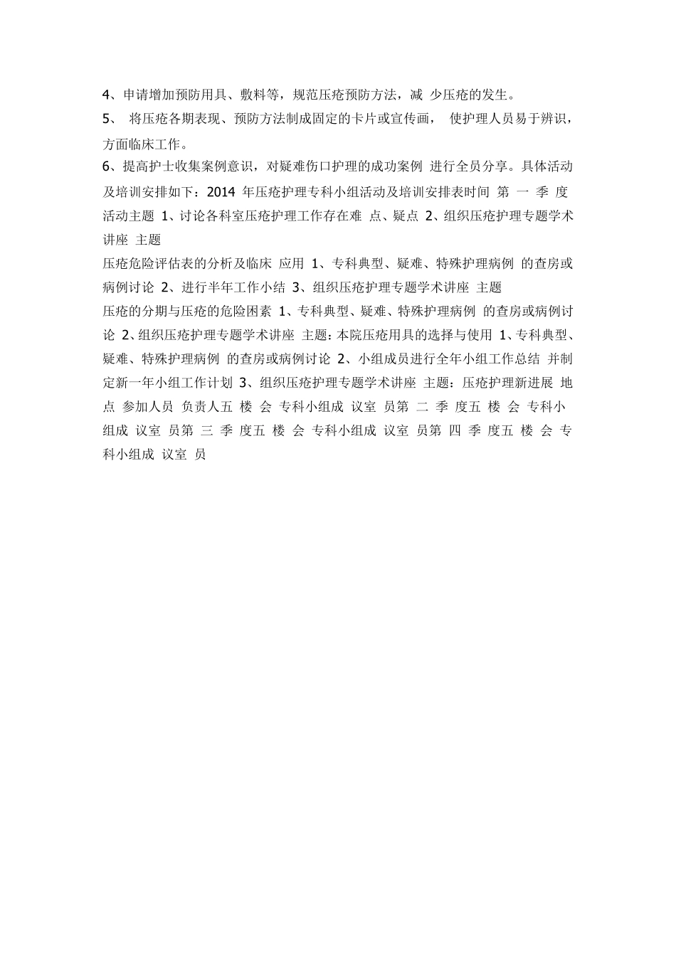 压疮总结压疮工作总结_第3页