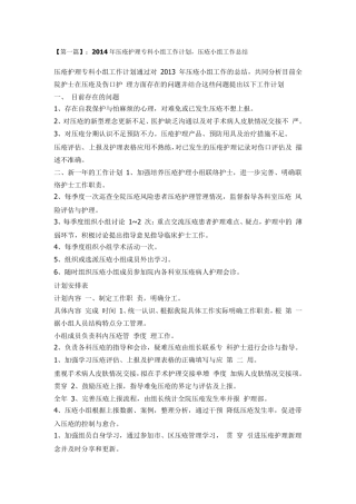 压疮总结压疮工作总结