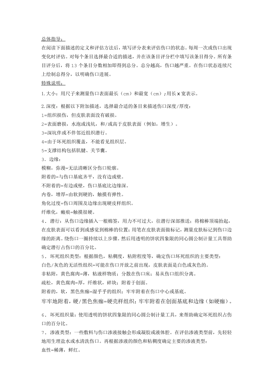 压疮愈合监测工具_第2页