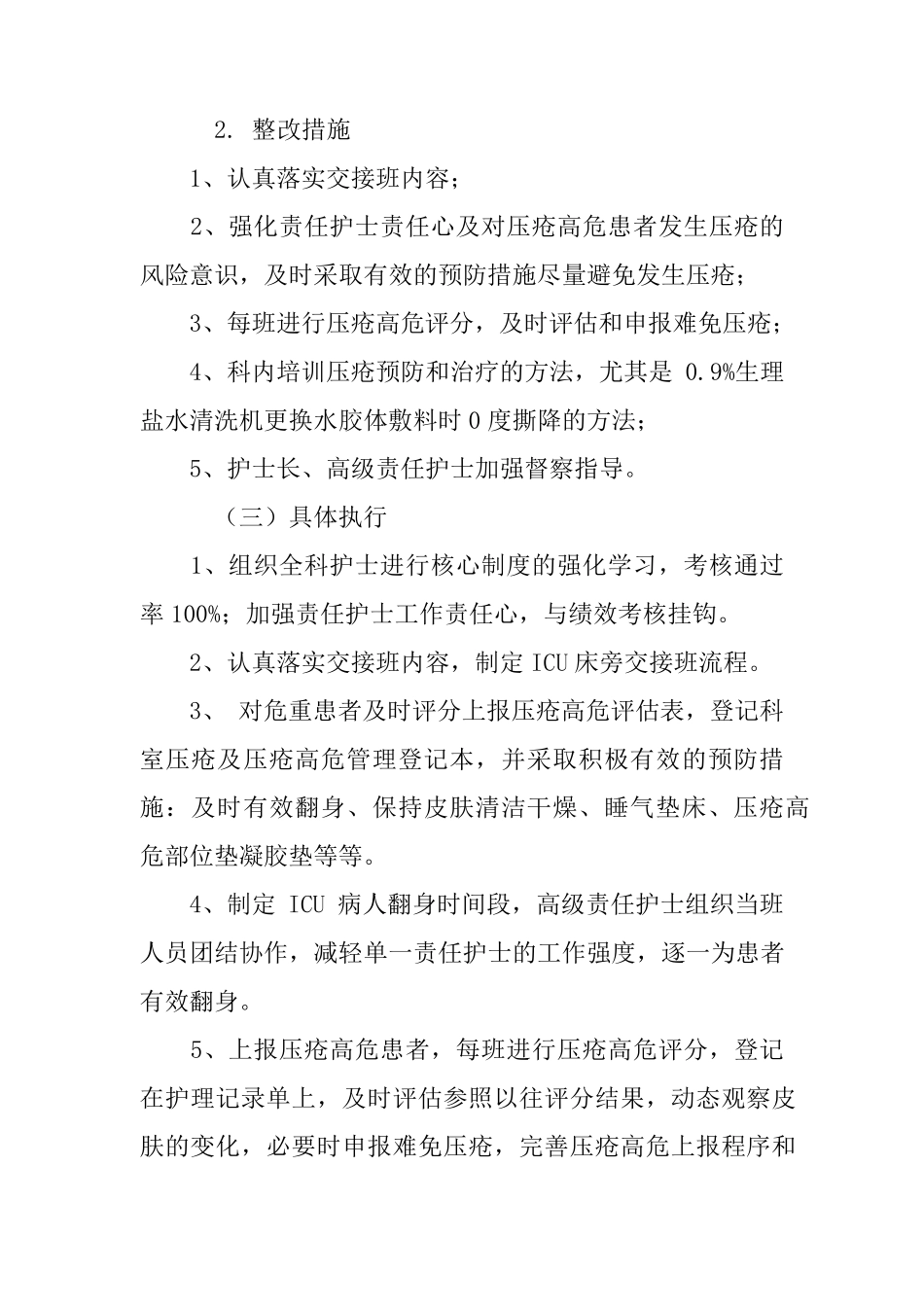 压疮整改措施_第2页