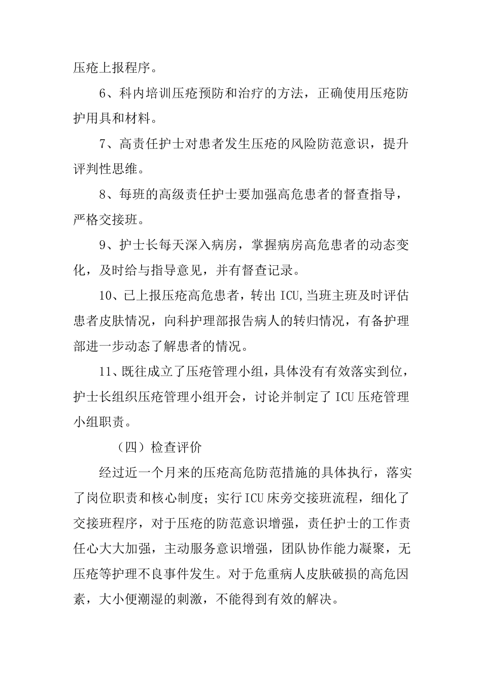 压疮整改措施_第3页